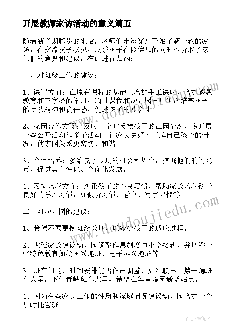 最新开展教师家访活动的意义 幼儿园开展教师家访的活动总结(汇总5篇)