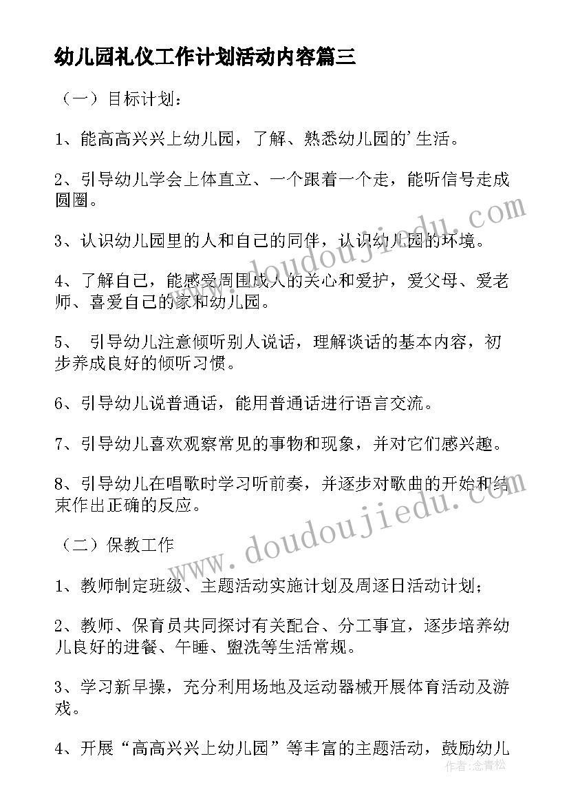 幼儿园礼仪工作计划活动内容(大全7篇)