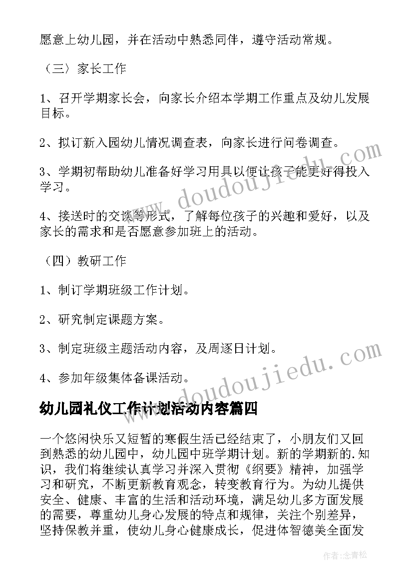 幼儿园礼仪工作计划活动内容(大全7篇)