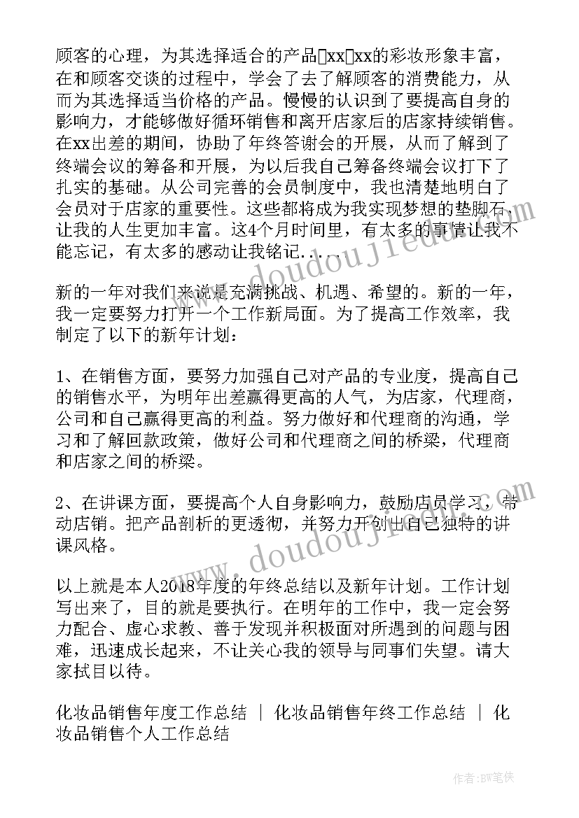 最新化妆品工程师年终工作总结(模板5篇)