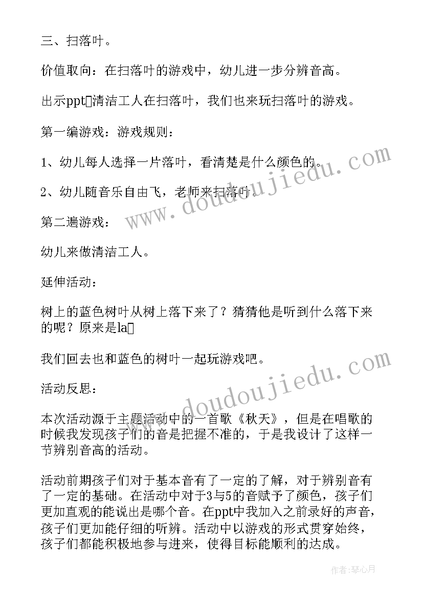 最新幼儿园心理健康活动设计与反思心得体会(通用5篇)