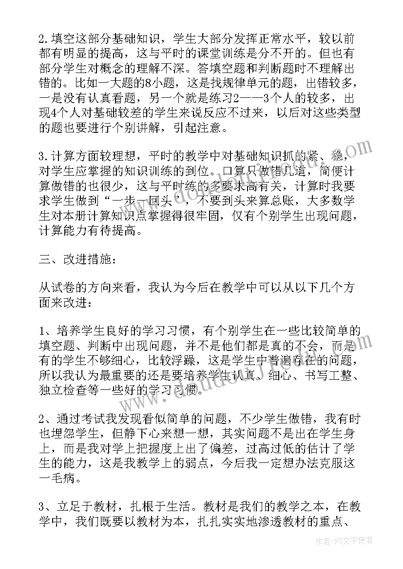 四年语文试卷分析报告 四年级期末试卷分析报告(实用5篇)