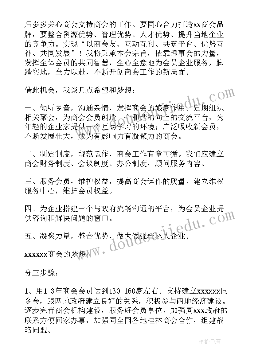 青商会活动总结(模板5篇)