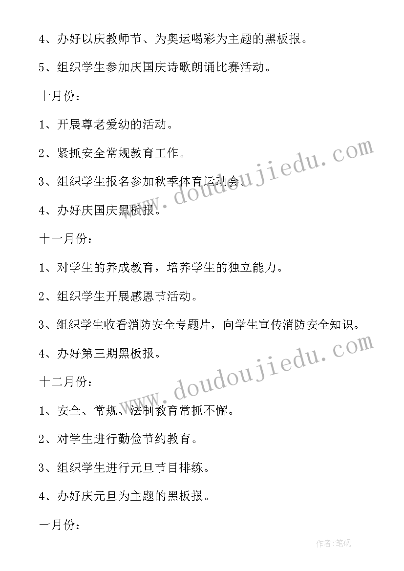 2023年一年级班队计划总结与反思 一年级班队工作计划(通用8篇)