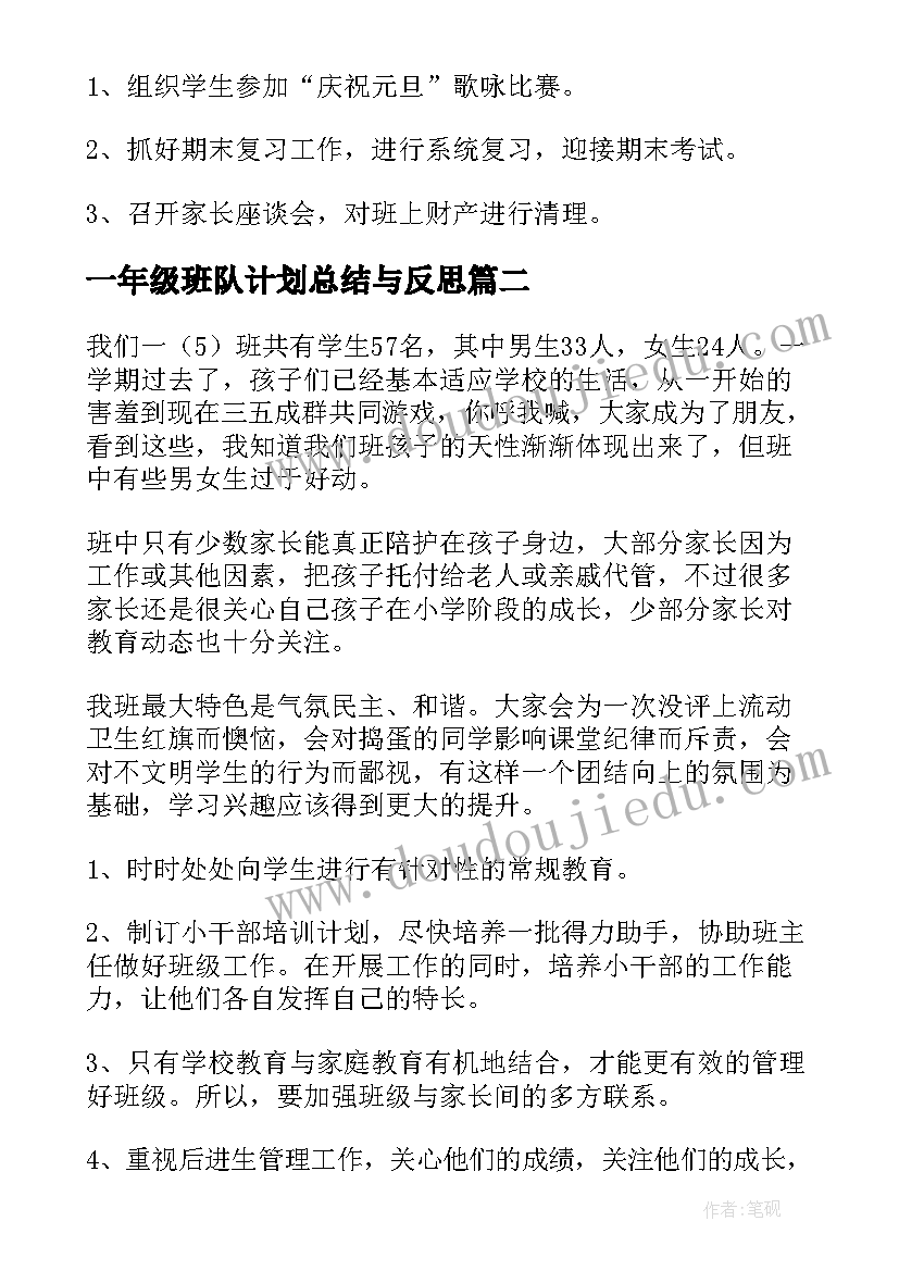 2023年一年级班队计划总结与反思 一年级班队工作计划(通用8篇)