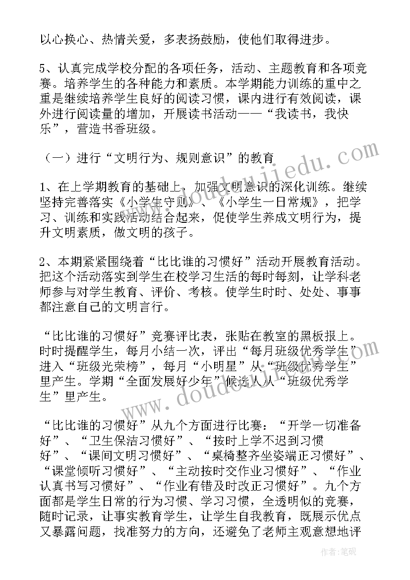 2023年一年级班队计划总结与反思 一年级班队工作计划(通用8篇)