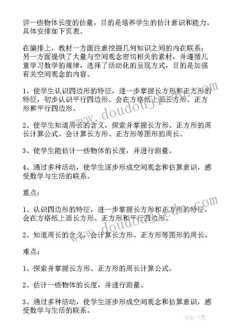 2023年三年级上数学单元教学计划表(模板5篇)