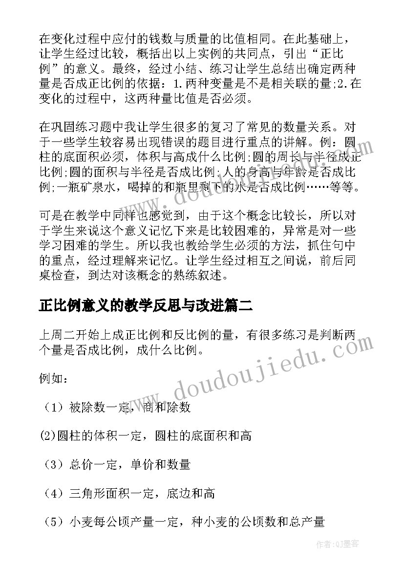 最新正比例意义的教学反思与改进 正比例教学反思(优秀6篇)