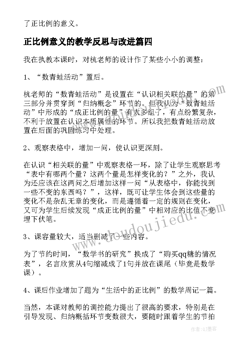 最新正比例意义的教学反思与改进 正比例教学反思(优秀6篇)