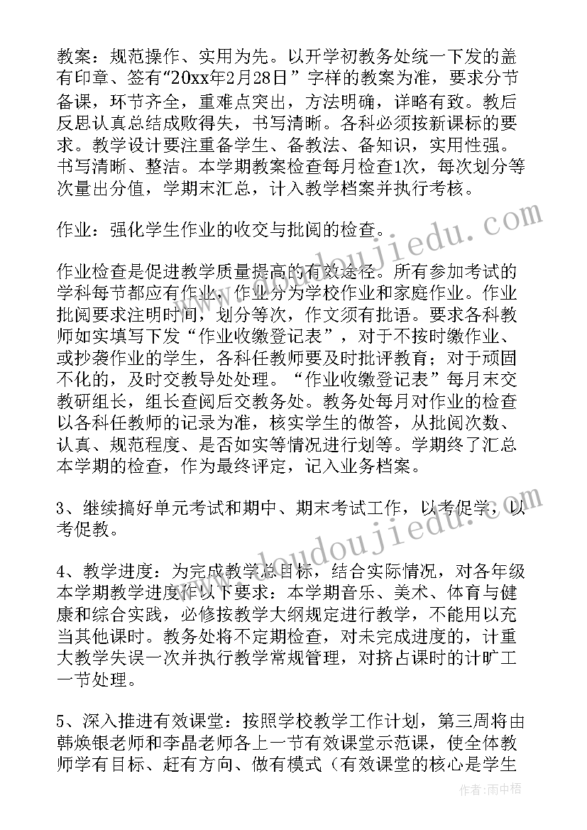 2023年小学教务处下学期工作计划(大全5篇)