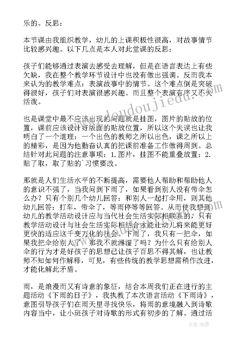 最新幼儿园小班上下教学反思 幼儿园小班教学反思(通用6篇)