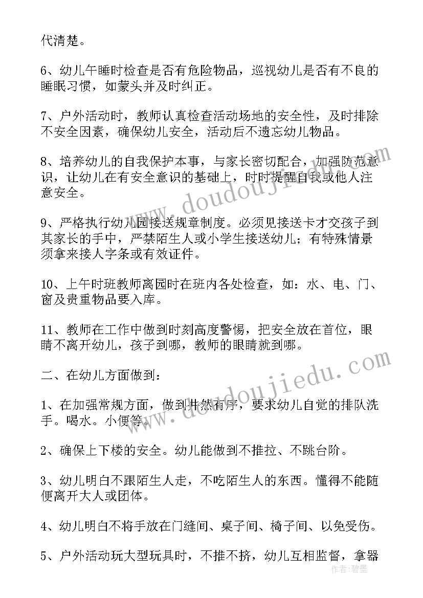 2023年幼儿园学期初安全工作计划(精选7篇)