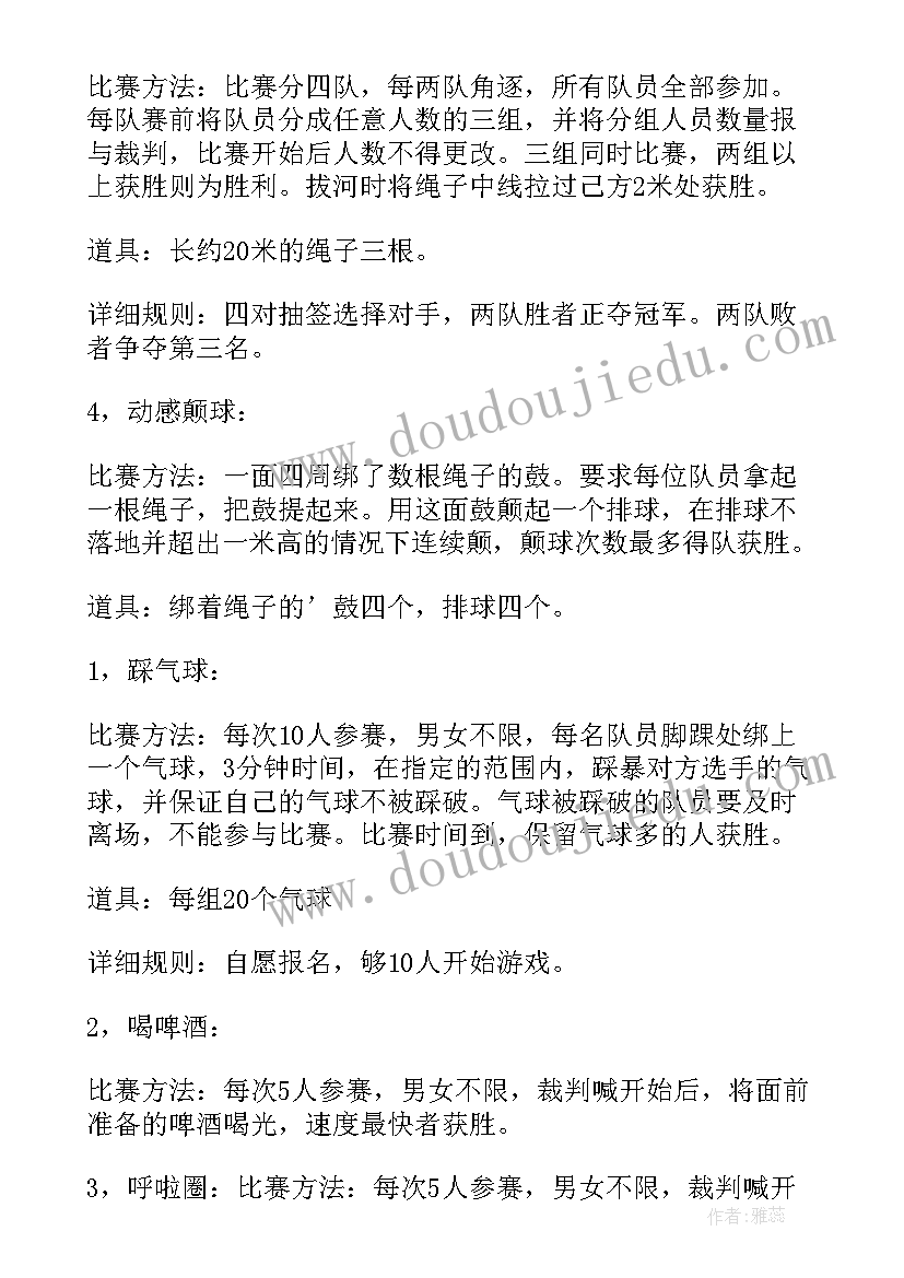 最新运动会策划案(通用5篇)