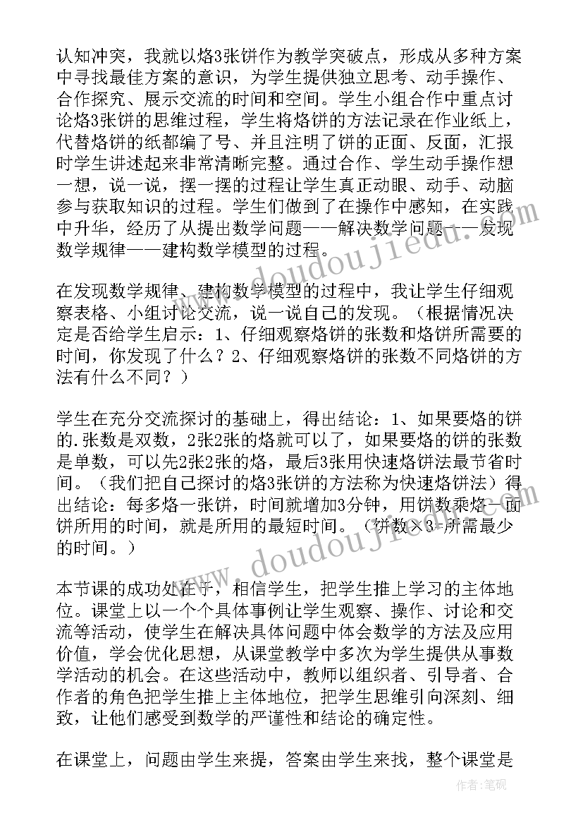 六年级和倍问题教案 数对问题教学反思(实用5篇)