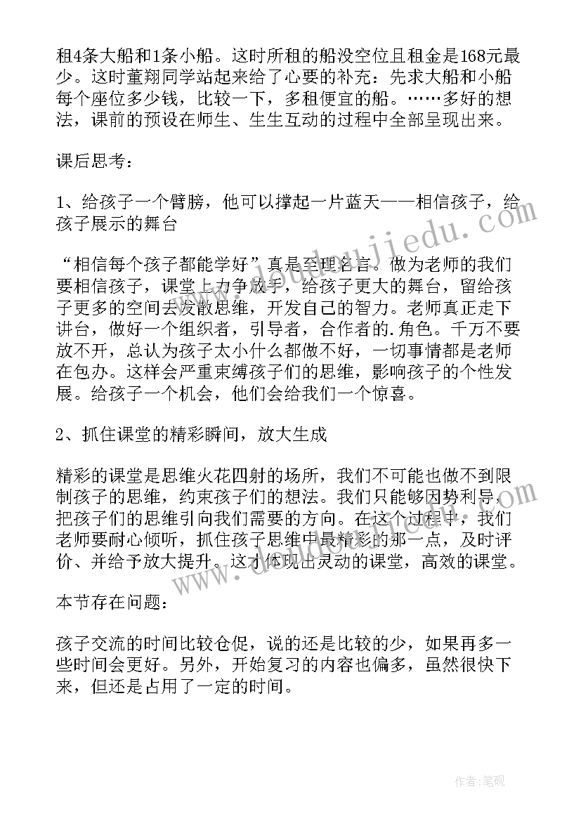 六年级和倍问题教案 数对问题教学反思(实用5篇)