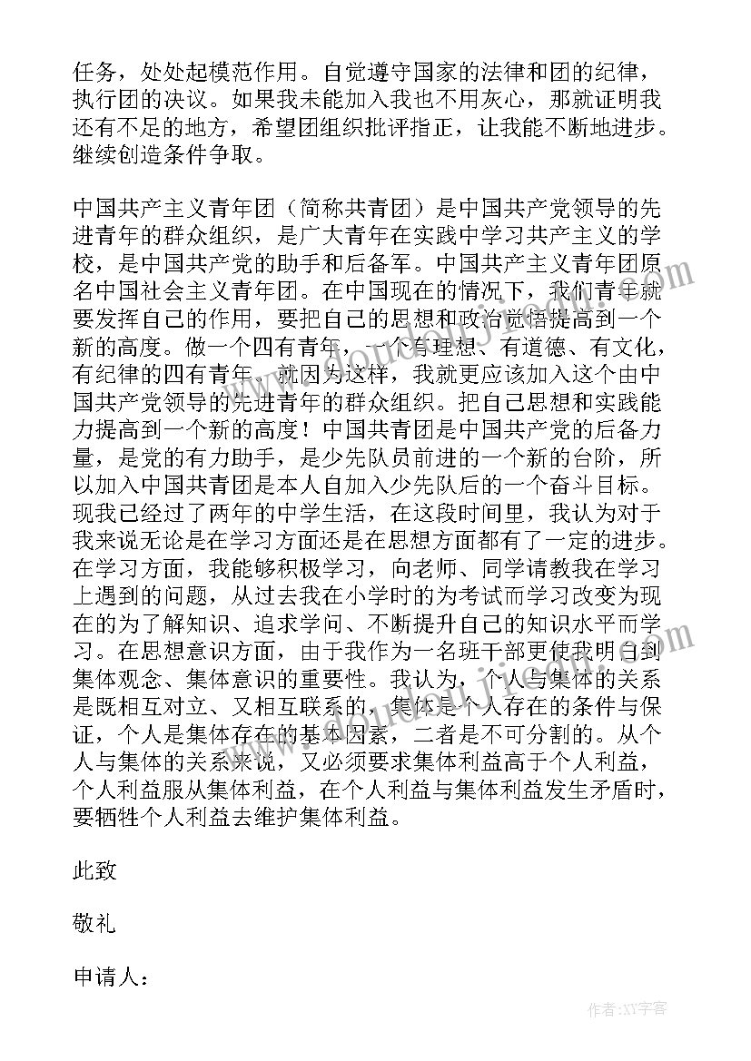 团员申请书 大学团员申请书参考(优质5篇)