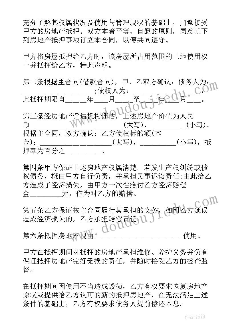 2023年银行房屋抵押借款合同协议 个人借款房屋抵押合同(通用6篇)