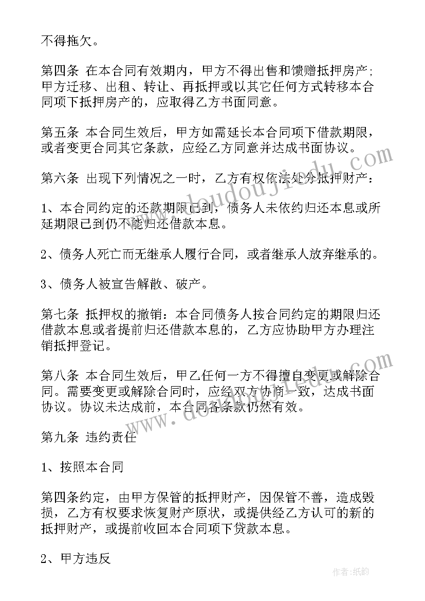 2023年银行房屋抵押借款合同协议 个人借款房屋抵押合同(通用6篇)