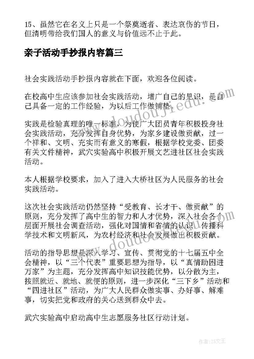 2023年亲子活动手抄报内容(精选5篇)