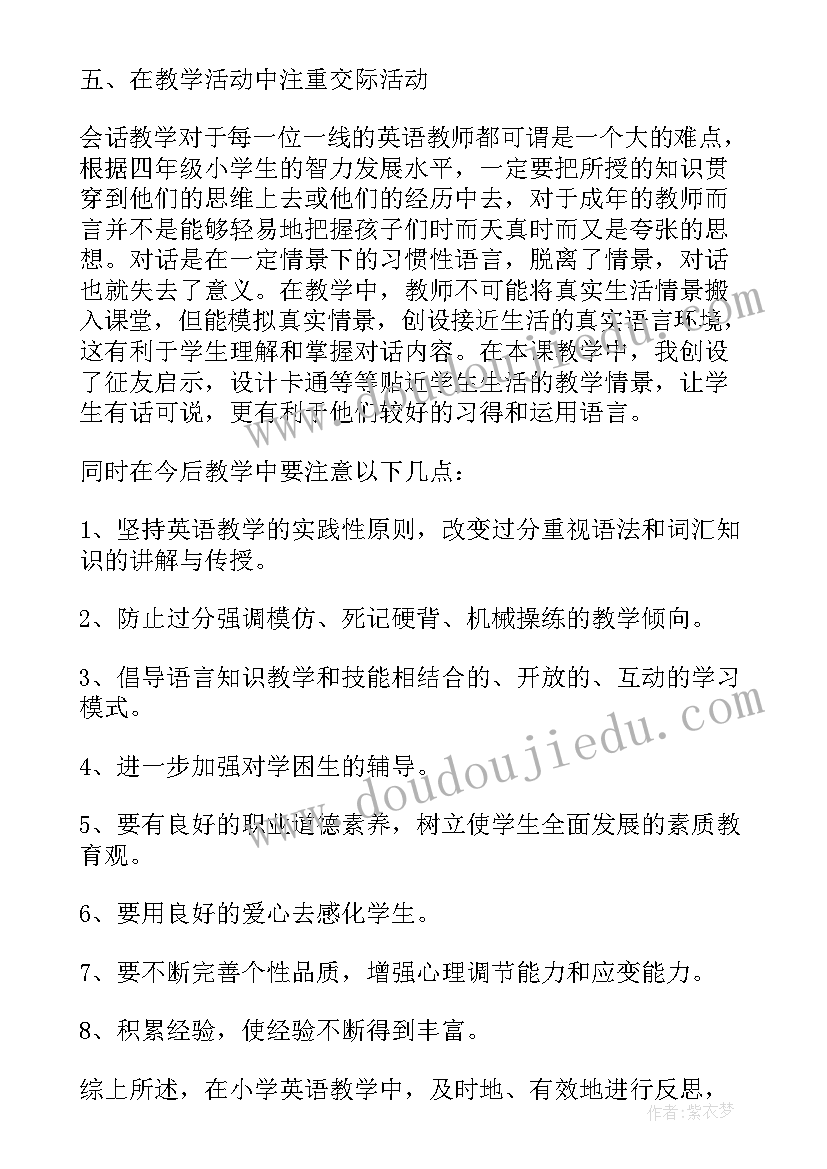 小学四年级英语教学反思外研版(优秀5篇)