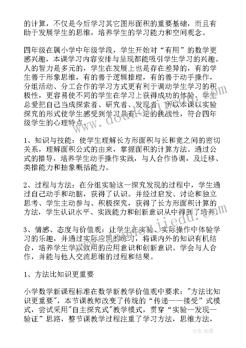 最新四边形认识的教学反思 认识长方形和正方形教学反思(优质8篇)