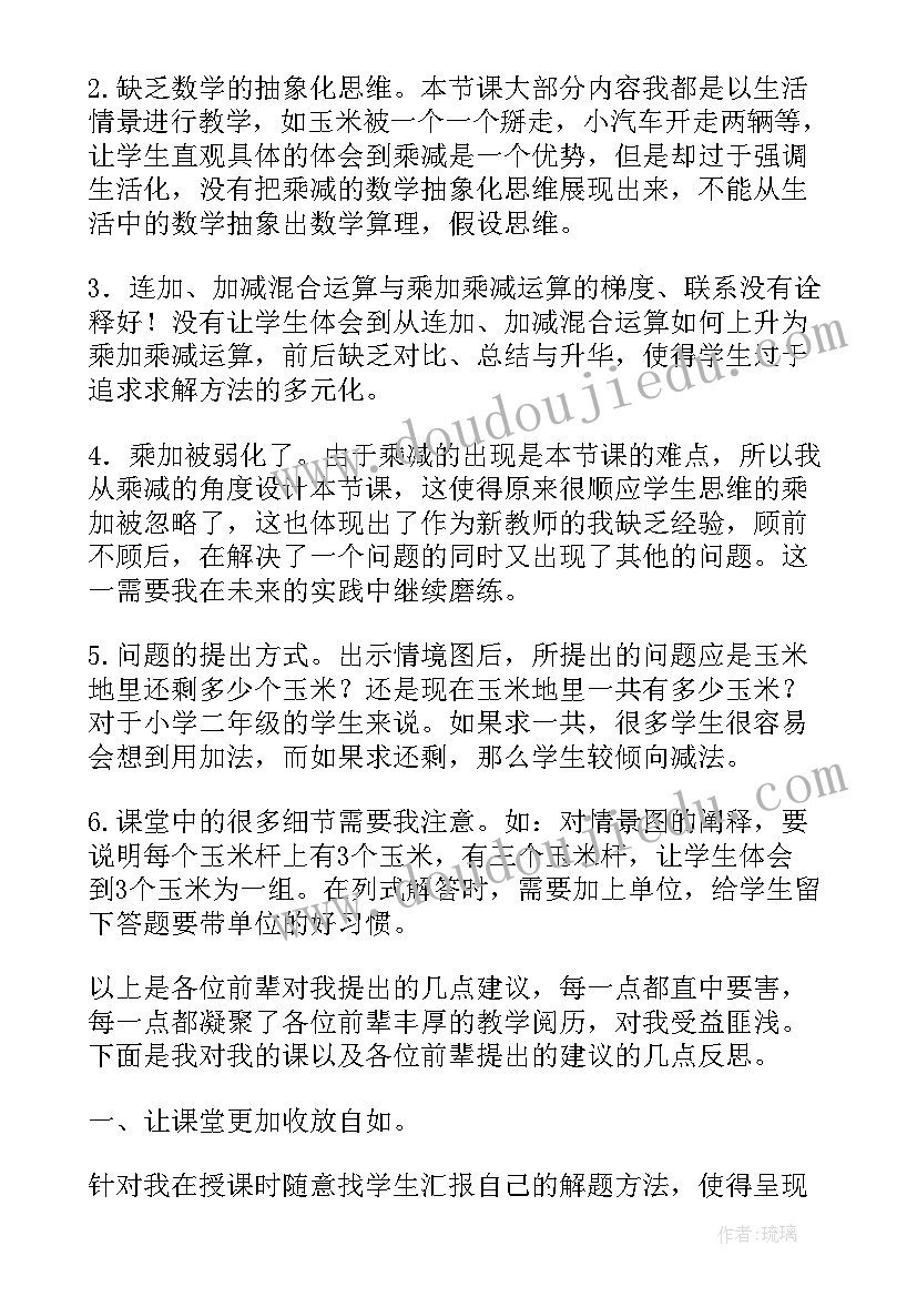 2023年乘加乘减课堂教学反思 乘加乘减教学反思(大全5篇)