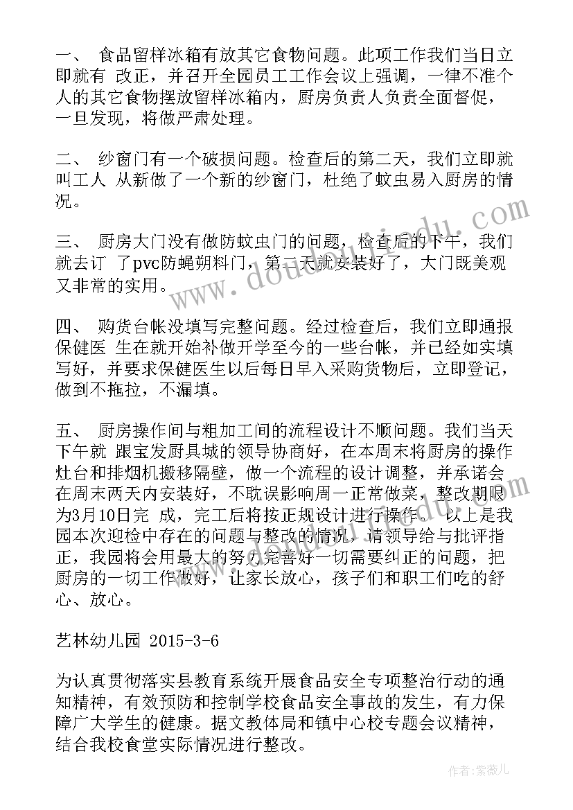 小学食堂整改报告(精选9篇)