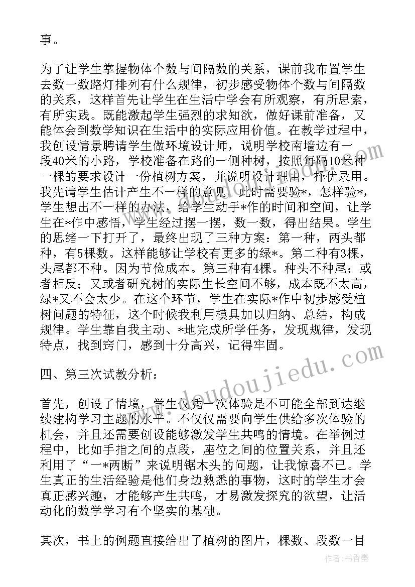 2023年四上行程问题教学设计(精选10篇)