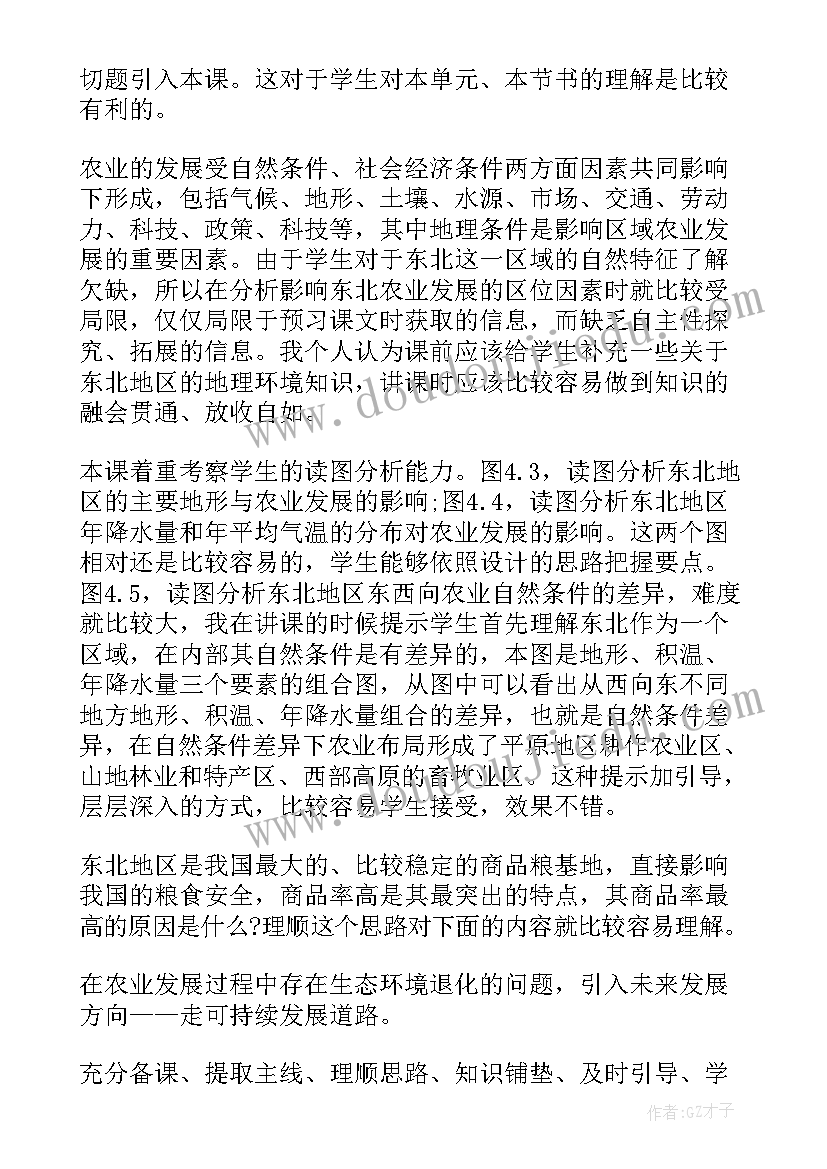 最新期末高二地理教学反思(模板5篇)