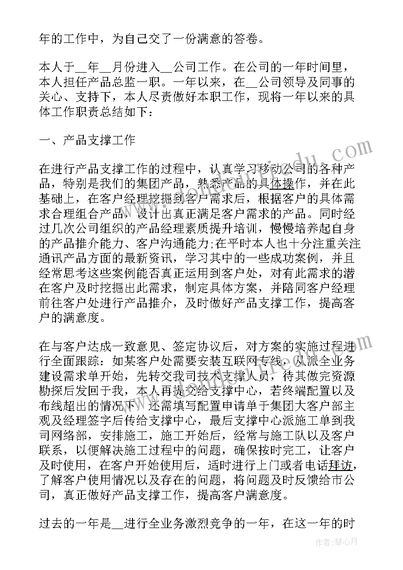 产品总结软件 产品推广部工作总结(汇总5篇)