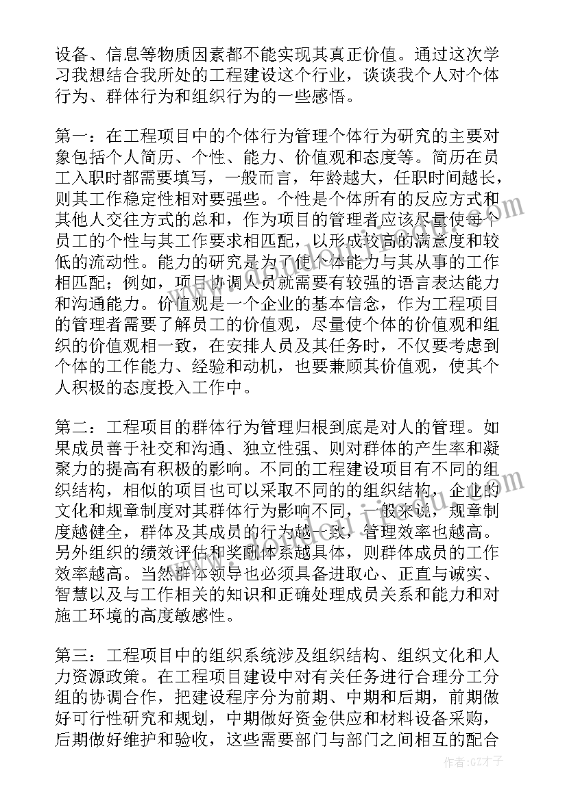 最新组织行为学的论文选题(精选5篇)