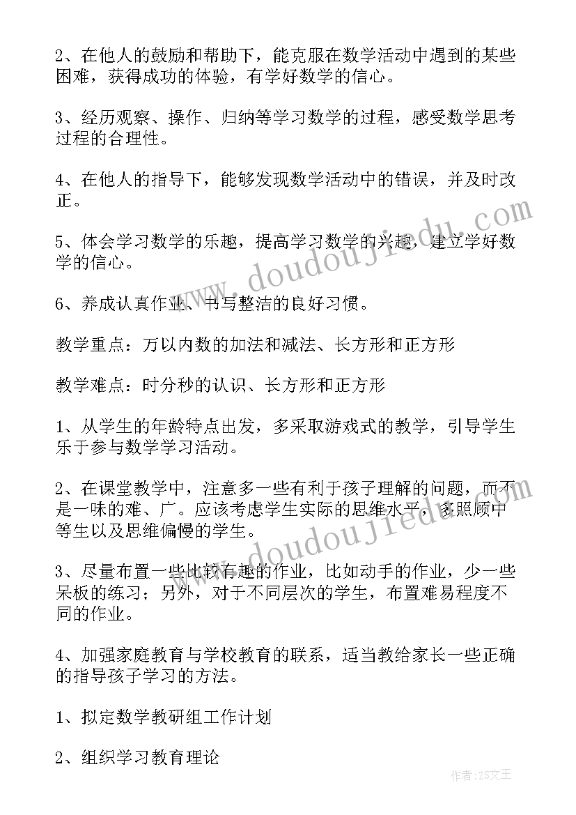 最新冀教版三年级数学教学计划(优秀9篇)