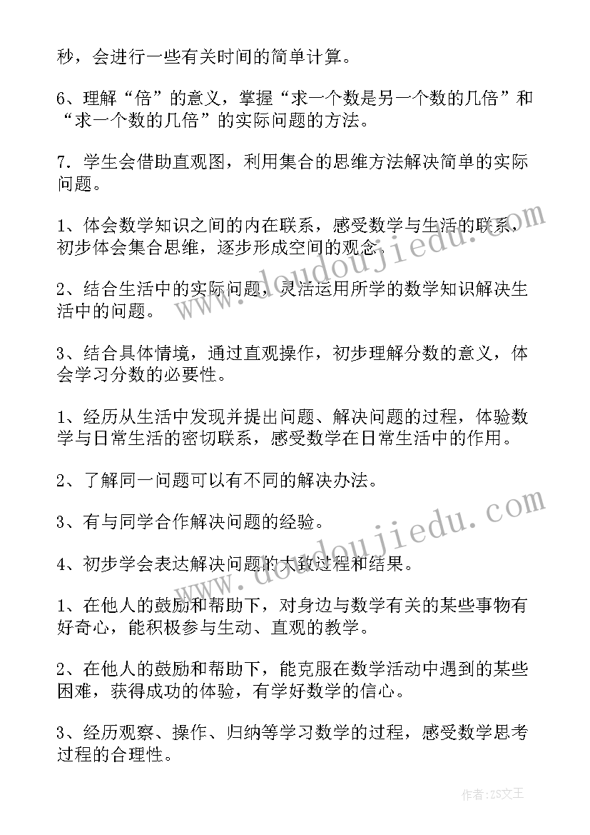 最新冀教版三年级数学教学计划(优秀9篇)