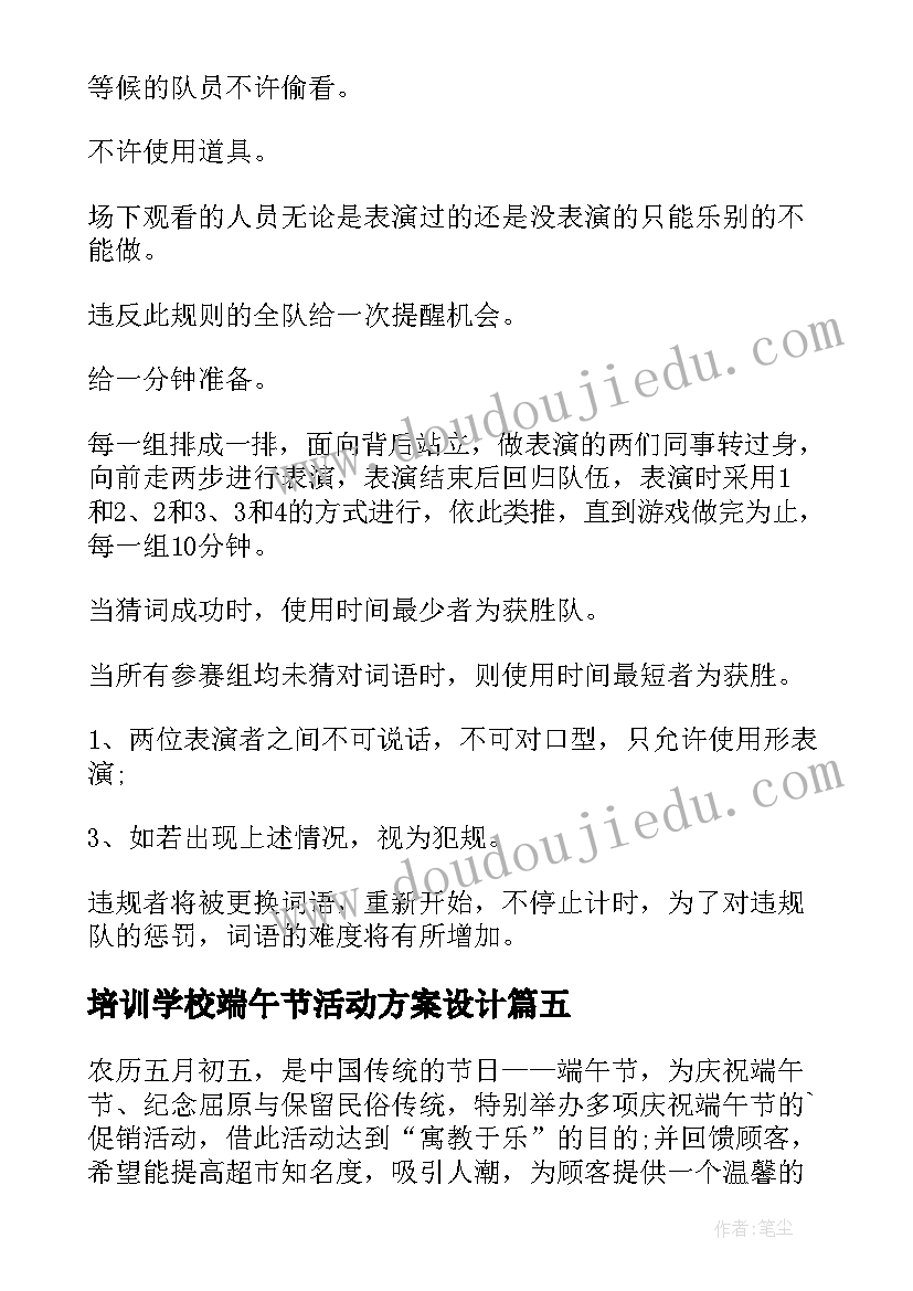 2023年培训学校端午节活动方案设计 端午节活动方案(精选9篇)