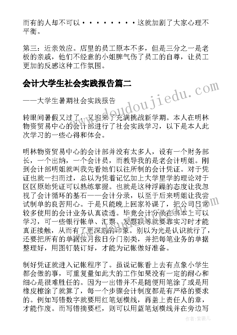 最新会计大学生社会实践报告 会计专业大学生社会实践报告(实用5篇)