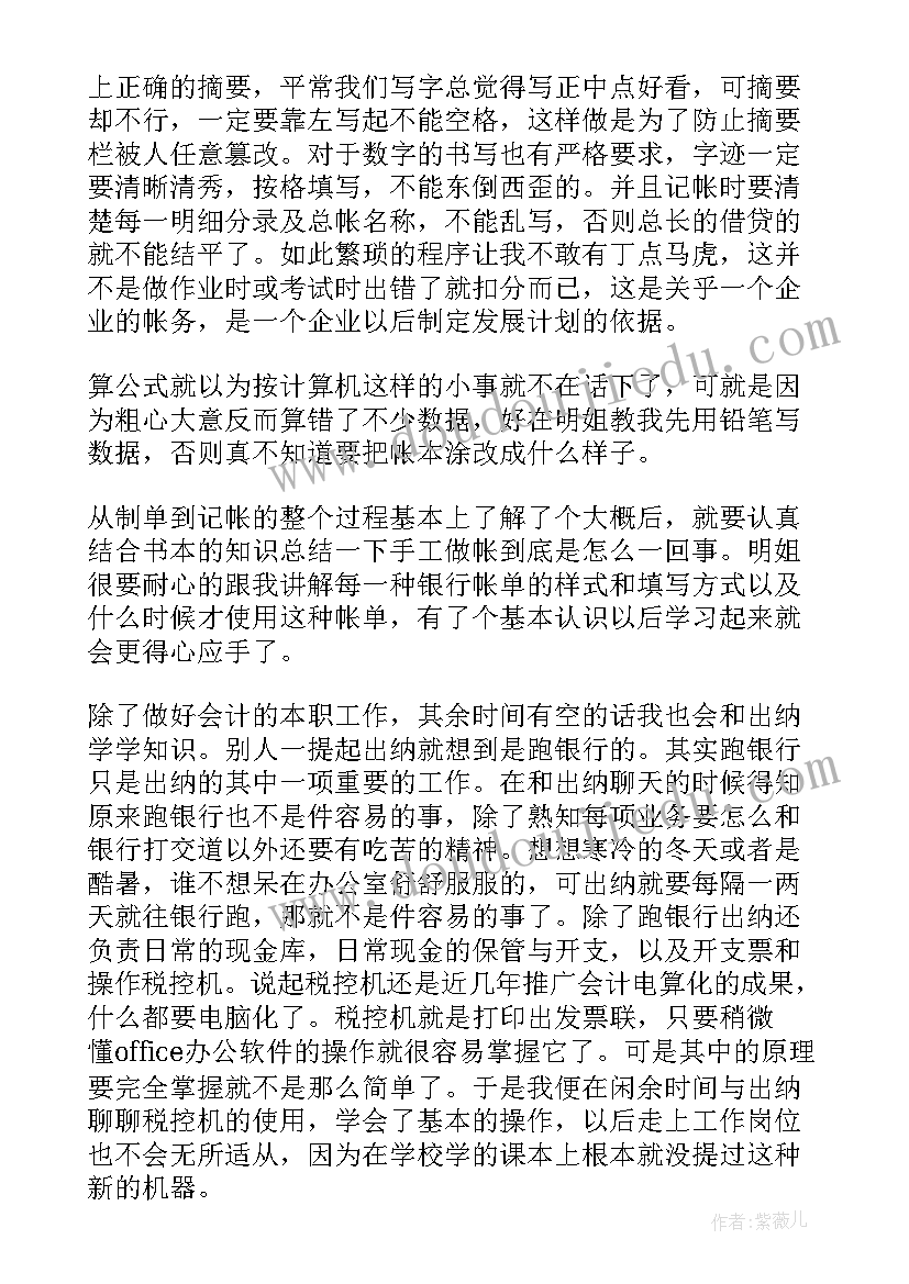 最新会计大学生社会实践报告 会计专业大学生社会实践报告(实用5篇)