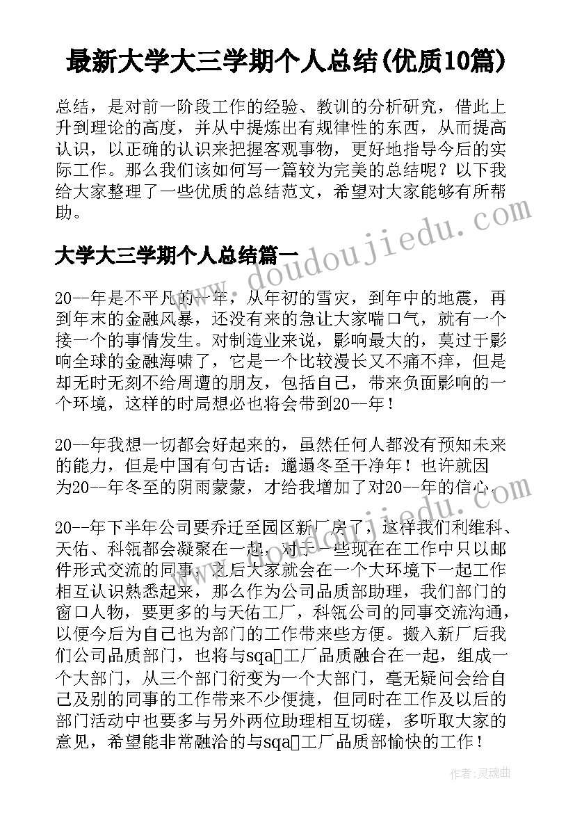 最新大学大三学期个人总结(优质10篇)