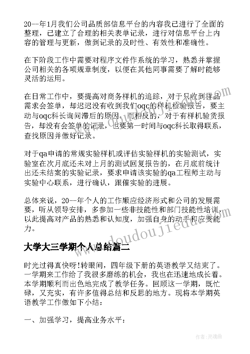 最新大学大三学期个人总结(优质10篇)