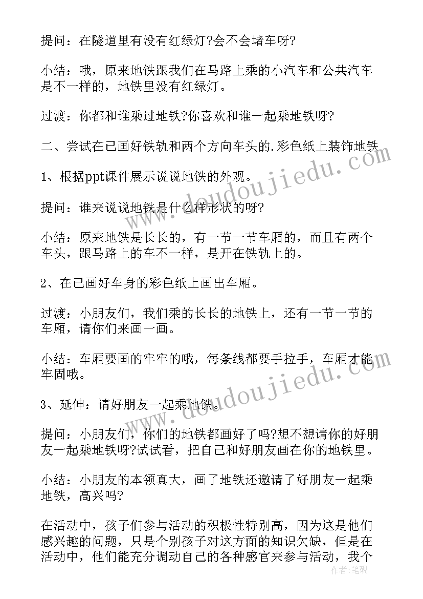 美术活动教案小班儿童乐园(优质5篇)