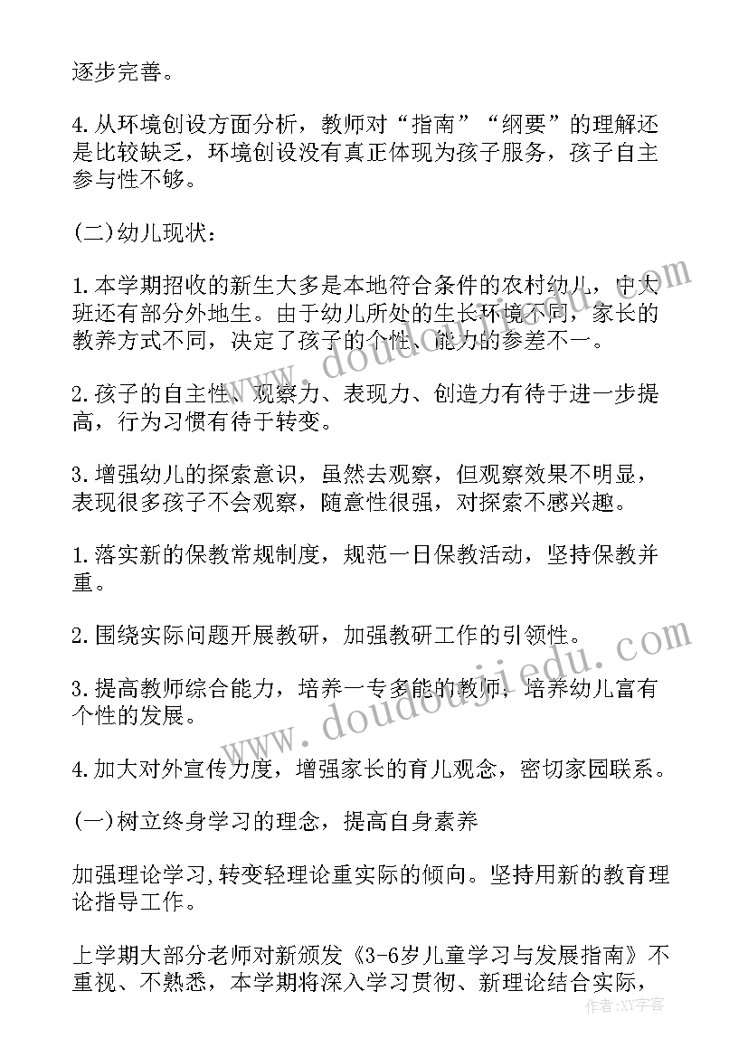 最新幼儿园元月份工作计划和工作安排(通用6篇)