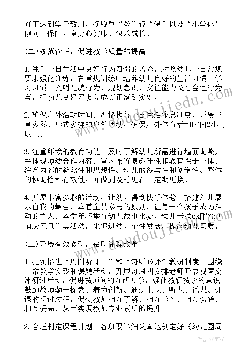 最新幼儿园元月份工作计划和工作安排(通用6篇)