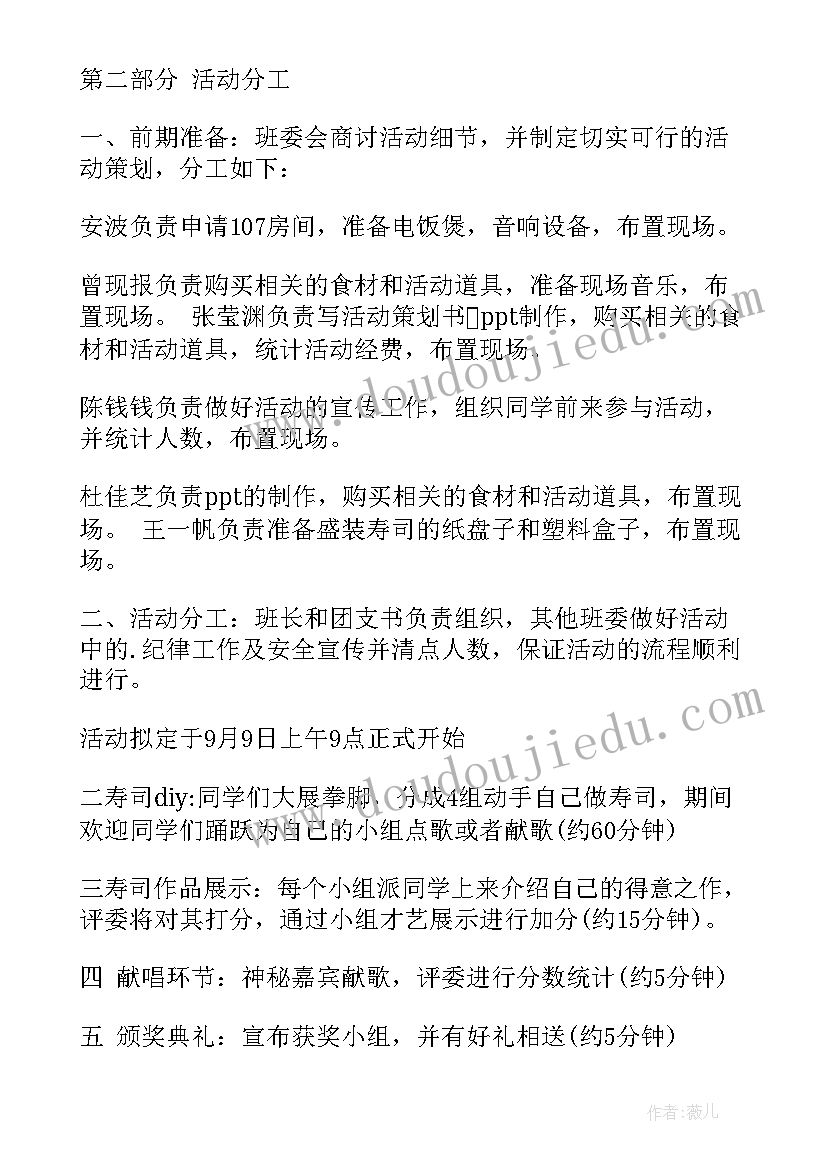 最新寿司开业活动方案(汇总7篇)