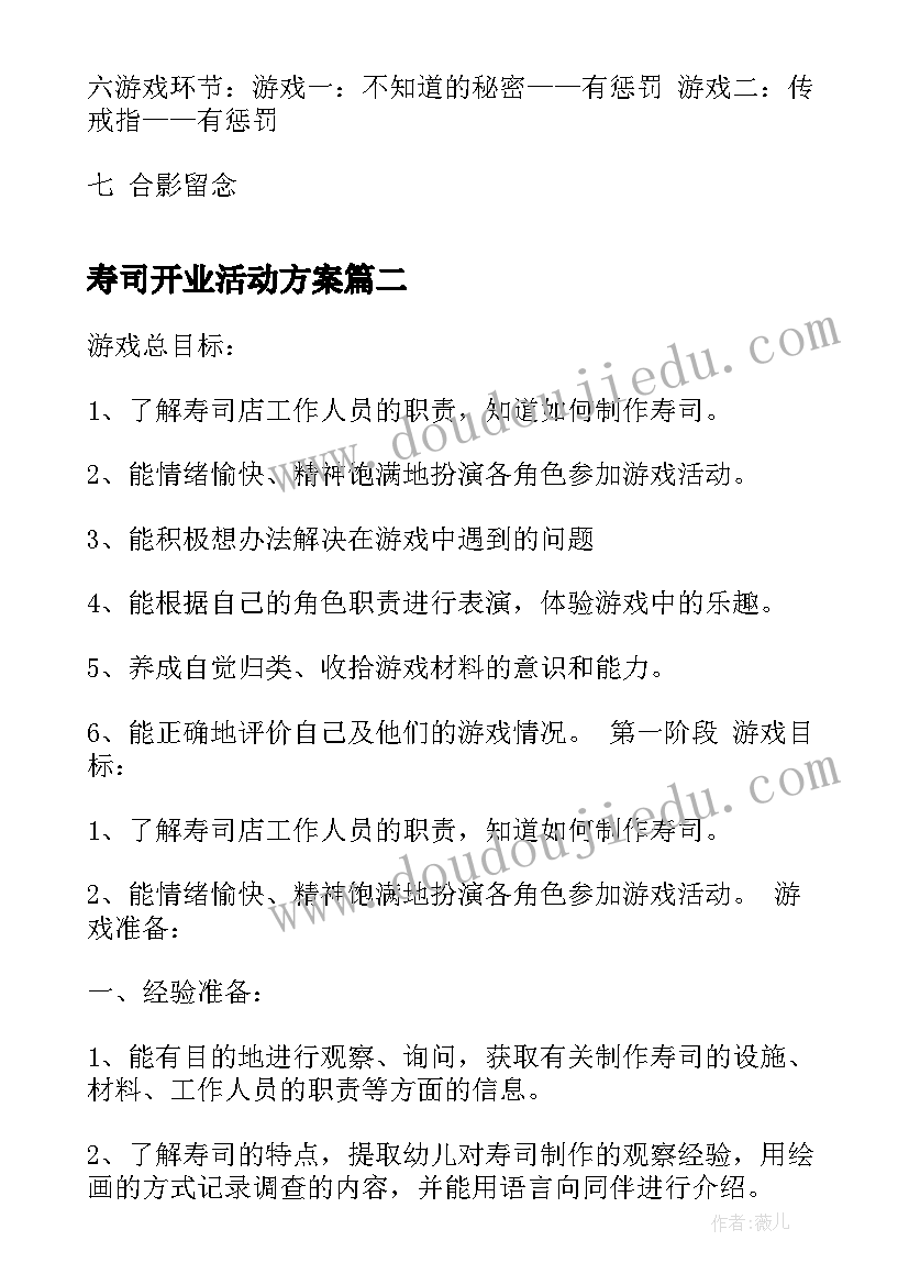 最新寿司开业活动方案(汇总7篇)