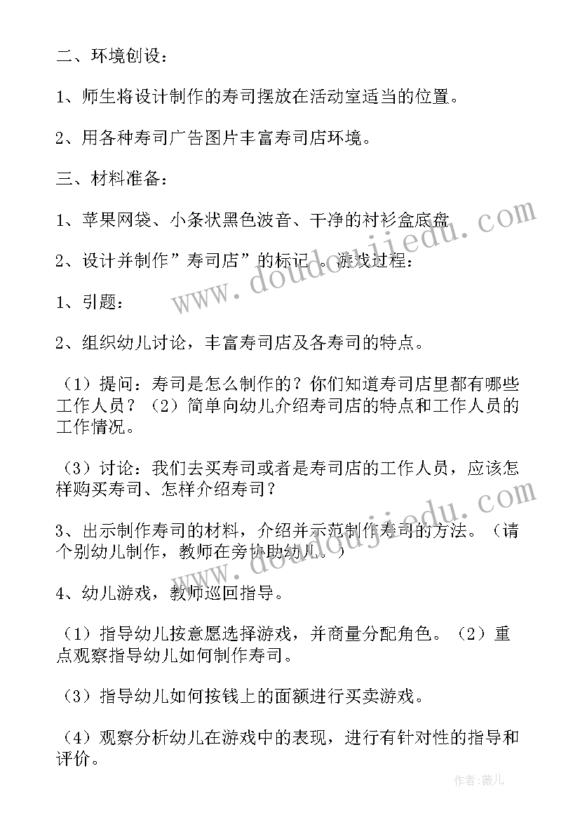 最新寿司开业活动方案(汇总7篇)