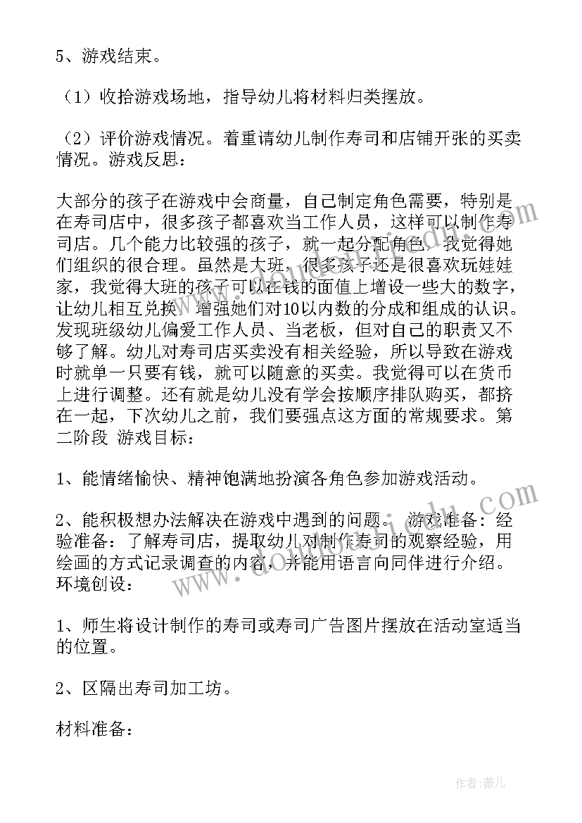 最新寿司开业活动方案(汇总7篇)