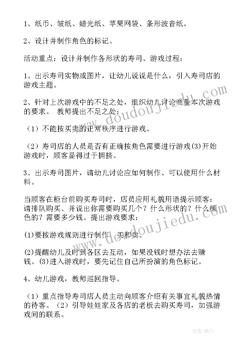 最新寿司开业活动方案(汇总7篇)