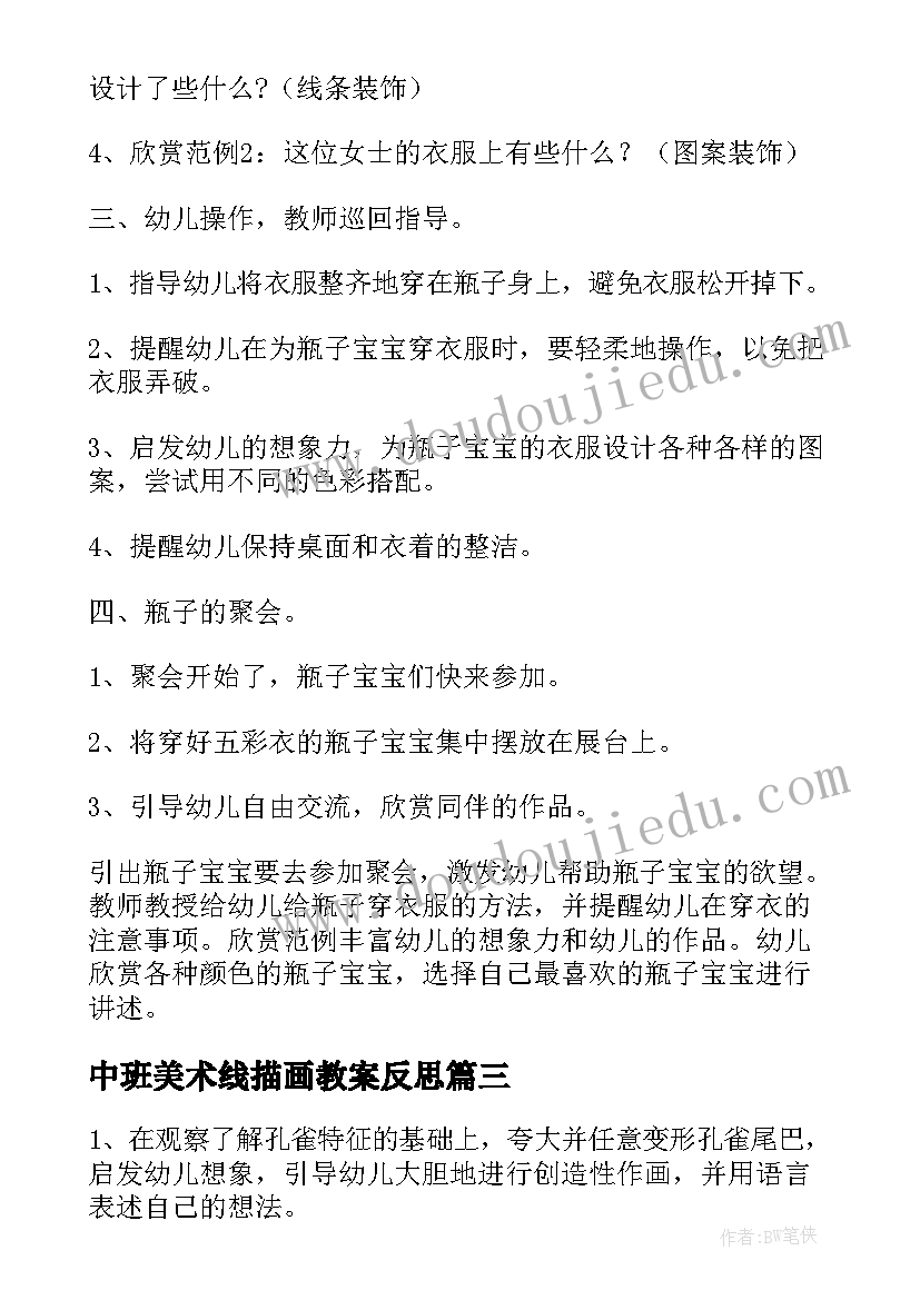 中班美术线描画教案反思 中班美术活动教案和反思(实用5篇)