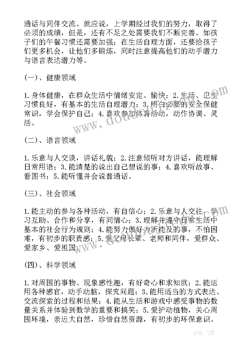 最新幼儿园春学期小班教师班务计划总结 幼儿园小班下学期班务计划(优质5篇)