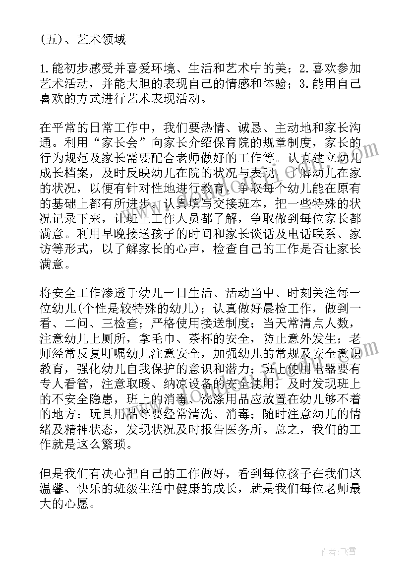 最新幼儿园春学期小班教师班务计划总结 幼儿园小班下学期班务计划(优质5篇)