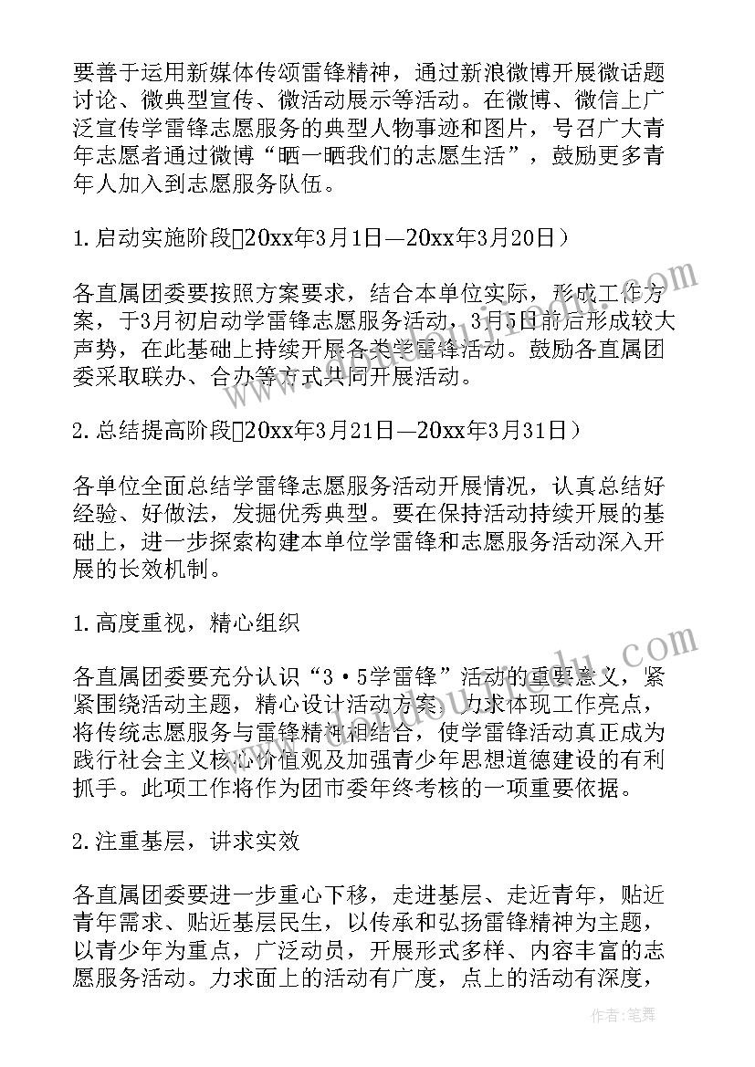 窗口单位学雷锋活动方案 单位学雷锋活动方案(精选5篇)